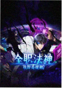 回声测试间 剧集封面